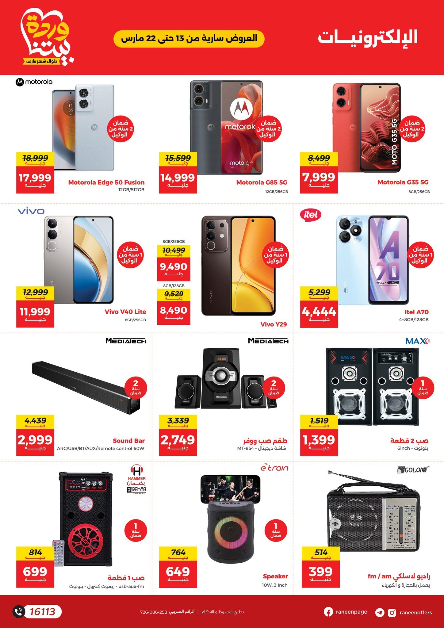 raneen offers from 11mar to 11mar 2025 عروض رنين من 11 مارس حتى 11 مارس 2025 صفحة رقم 45